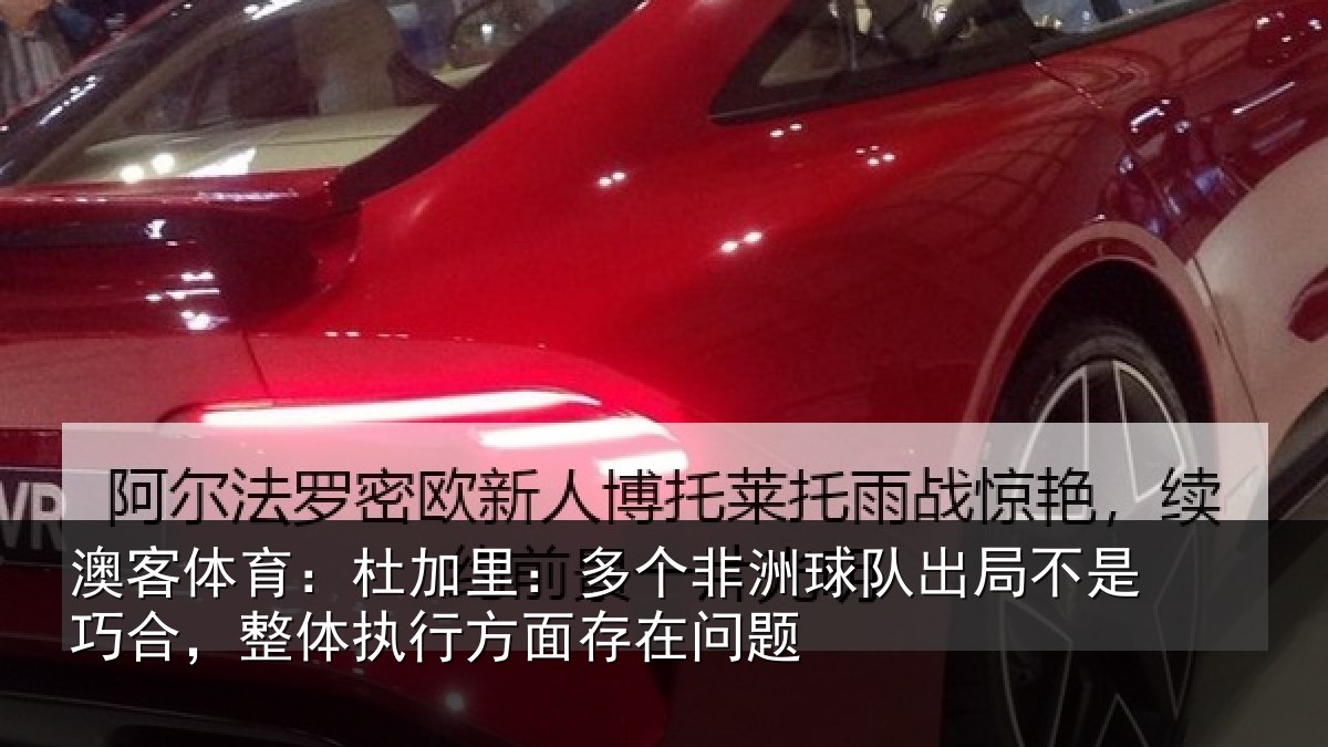澳客体育：杜加相关情况局不相关情况面存在问题