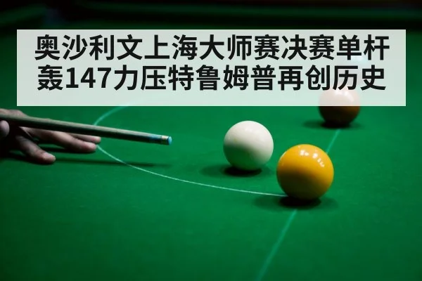 snooker 147 break